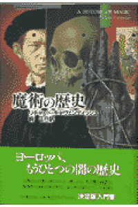 楽天ブックス 魔術の歴史 リチャ ド カヴェンディッシュ 本 楽天ブックス 魔術の歴史 リチャ ド カヴェンディッシュ 本